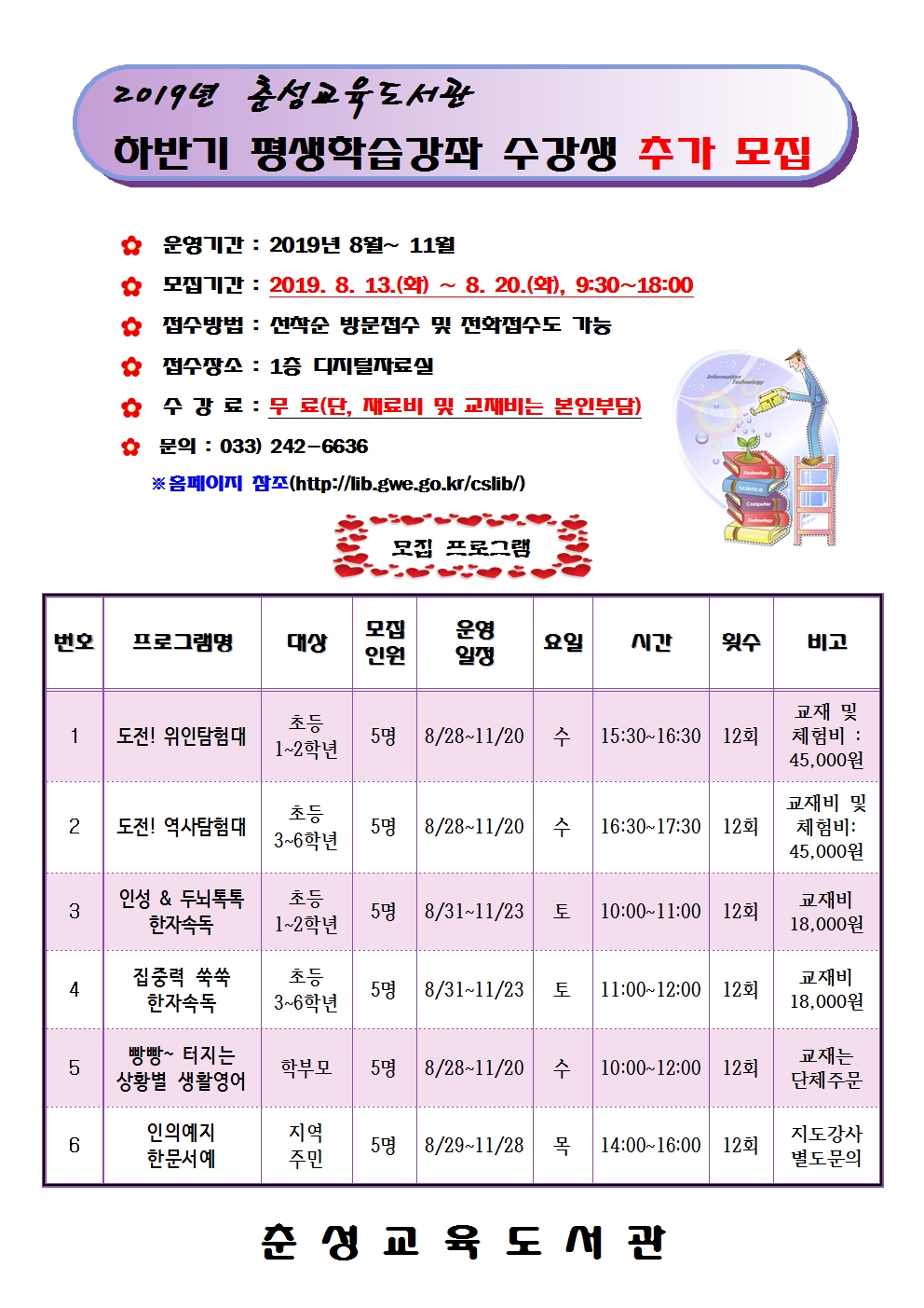 2019년 하반기 모집안내문.jpg